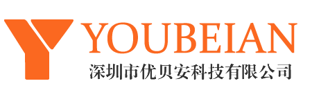 深圳市優(yōu)貝安科技有限公司